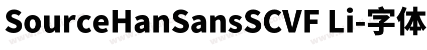 SourceHanSansSCVF Li字体转换